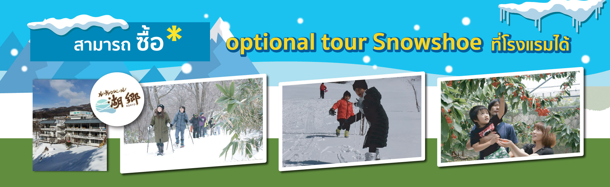 Optional tour Snowshoe, Ryokan Le Vent Vert Kokyo, minakami